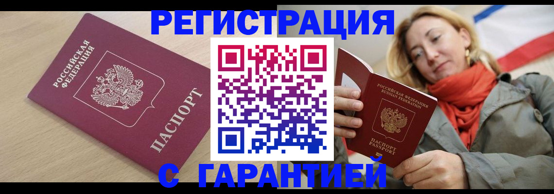 прописка регистрация в Белокурихе