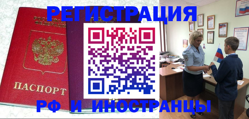 временная регистрация законно в Белокурихе