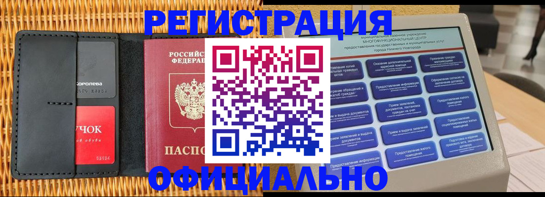 временная регистрация купить в Белокурихе